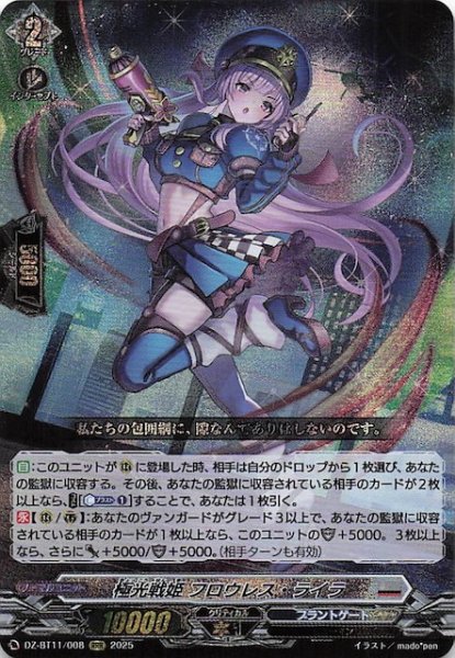 画像1: 【RRR】極光戦姫 フロウレス・ライラ　DZ-BT11/008 (1)