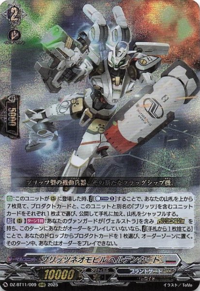 画像1: 【RRR】ブリッツネオモビル ヘルデンタート　DZ-BT11/009 (1)