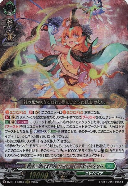 画像1: 【RRR】夢咲き誇る楽団長 リアノーン・トロイメント　DZ-BT11/013 (1)
