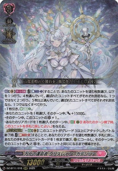 画像1: 【RRR】万化の運命者 クリスレイン・カデンツァ　DZ-BT11/016 (1)