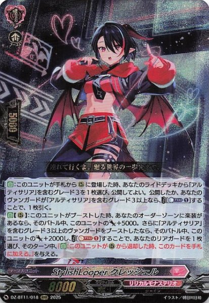 画像1: 【RRR】StylishLooper クレッシェル　DZ-BT11/018 (1)
