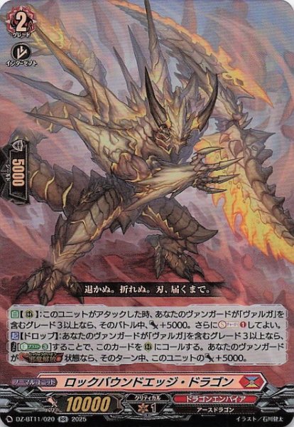 画像1: 【RR】ロックバウンドエッジ・ドラゴン　DZ-BT11/020 (1)