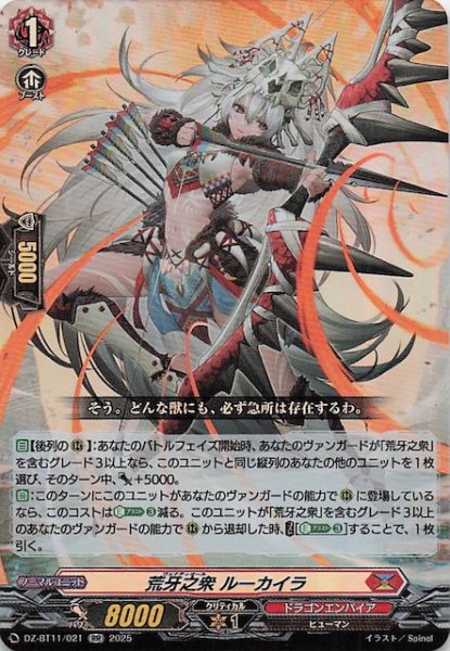 画像1: 【RR】荒牙之衆 ルーカイラ　DZ-BT11/021 (1)