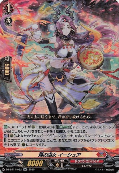 画像1: 【RR】焔の巫女 イーシュア　DZ-BT11/022 (1)