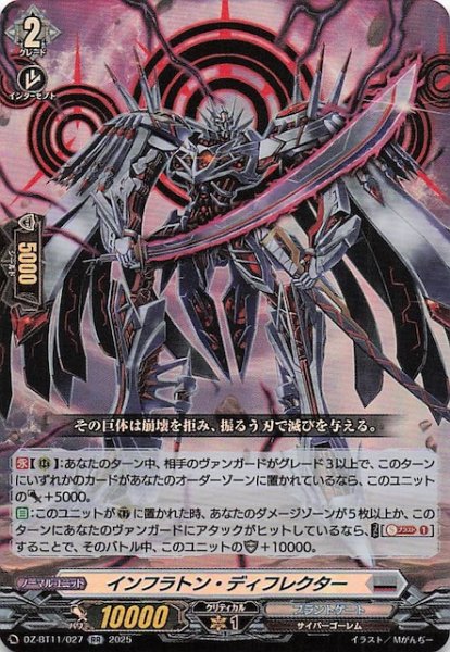 画像1: 【RR】インフラトン・ディフレクター　DZ-BT11/027 (1)