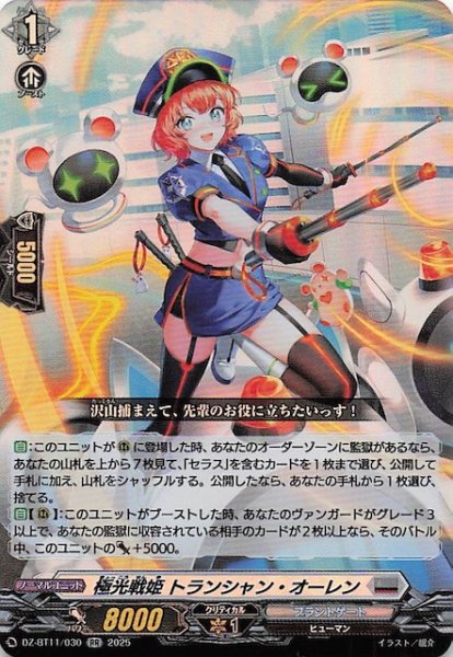 画像1: 【RR】極光戦姫 トランシャン・オーレン　DZ-BT11/030 (1)