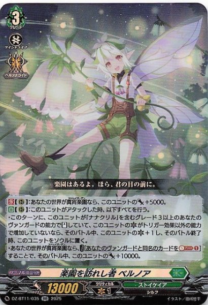 画像1: 【RR】楽園を訪れし者 ベルノア　DZ-BT11/035 (1)