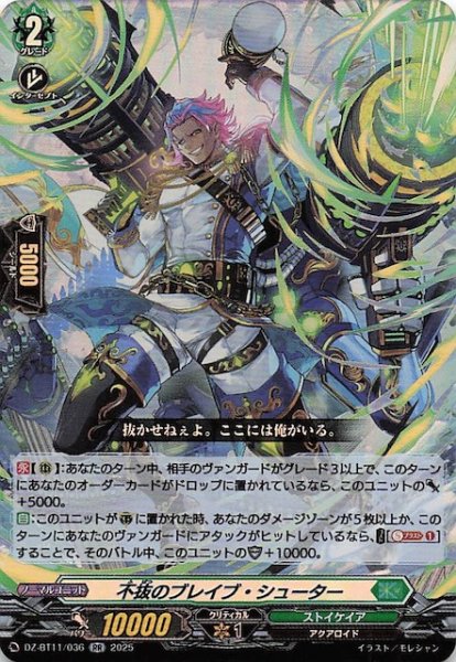 画像1: 【RR】不抜のブレイブ・シューター　DZ-BT11/036 (1)