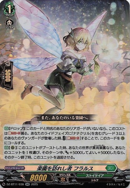 画像1: 【RR】楽園を訪れし者 フラルス　DZ-BT11/038 (1)