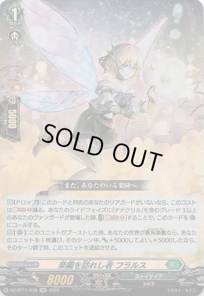 画像1: 【RR】楽園を訪れし者 フラルス　DZ-BT11/038 (1)