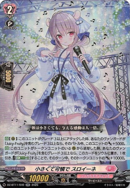 画像1: 【RR】小さくて可憐で スロイーネ　DZ-BT11/040 (1)