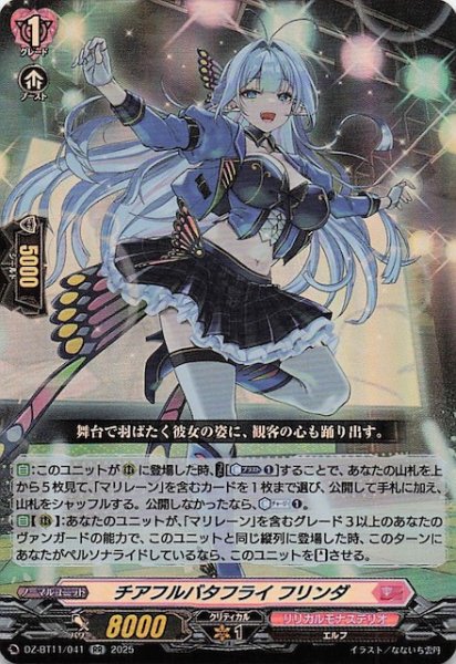 画像1: 【RR】チアフルバタフライ フリンダ　DZ-BT11/041 (1)