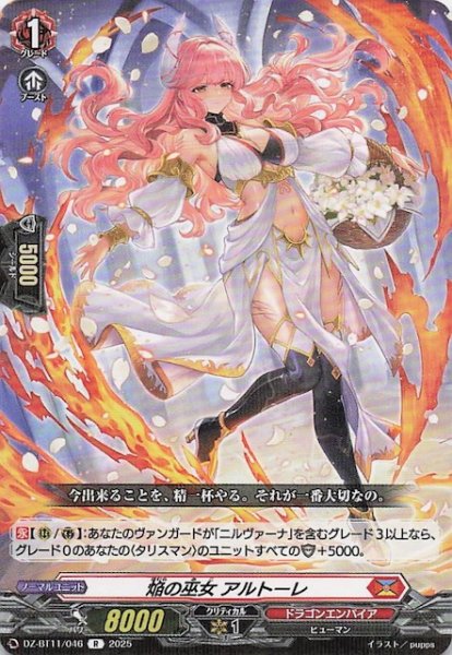画像1: 【R】焔の巫女 アルトーレ　DZ-BT11/046 (1)