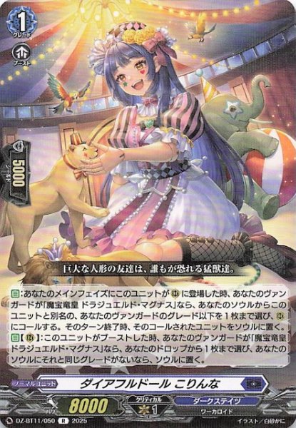 画像1: 【R】ダイアフルドール こりんな　DZ-BT11/050 (1)