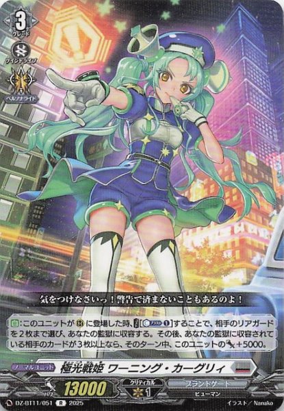 画像1: 【R】極光戦姫 ワーニング・カーグリィ　DZ-BT11/051 (1)