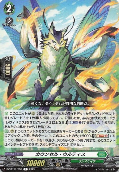 画像1: 【R】カウンセル・ウルティス　DZ-BT11/059 (1)