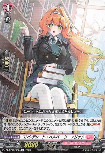 画像1: 【R】コンシデレート・ヘルパー リーンリック　DZ-BT11/066 (1)