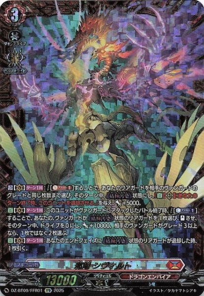 画像1: 【FFR】邪竜 シヴィルト　DZ-BT09/FFR01 (1)