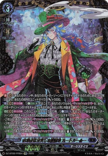 画像1: 【FFR】お菓子な可笑しな遊園地 ハートルールー　DZ-BT09/FFR04 (1)