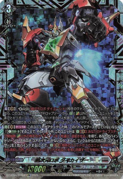 画像1: 【FFR】超次元ロボ ダイカイザー　DZ-BT09/FFR08 (1)