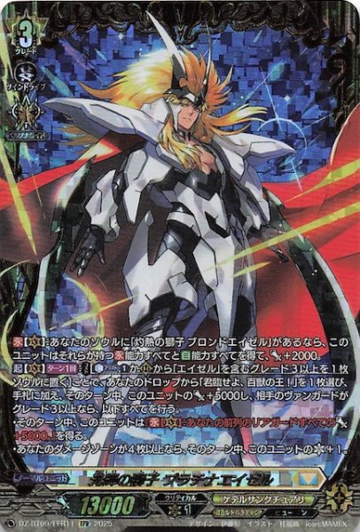 画像1: 【FFR】光輝の獅子 プラチナエイゼル　DZ-BT09/FFR11 (1)