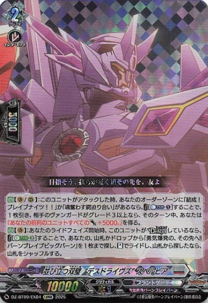 画像1: 【EXRRR】並び立つ双璧”デスドライヴズ” スペルビア　DZ-BT09/EX04 (1)