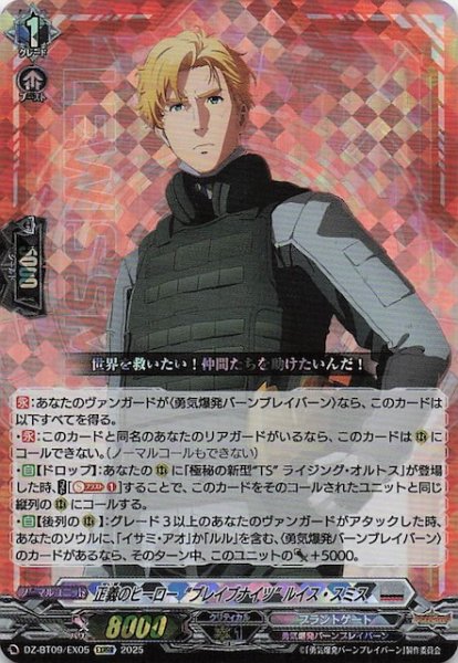 画像1: 【EXRRR】正義のヒーロー“ブレイブナイツ” ルイス・スミス　DZ-BT09/EX05 (1)