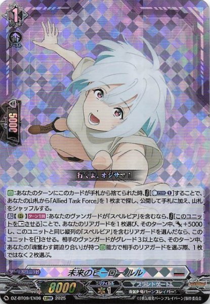 画像1: 【EXRRR】未来のヒーロー ルル　DZ-BT09/EX06 (1)