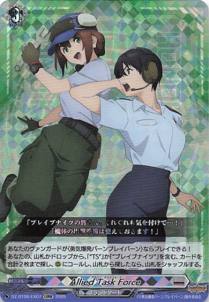 画像1: 【EXRRR】Allied Task Force　DZ-BT09/EX07 (1)