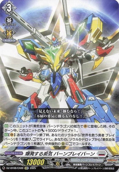 画像1: 【EXC】爆発する勇気 バーンブレイバーン　DZ-BT09/EX09 (1)