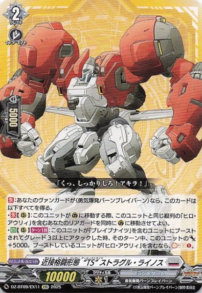 画像1: 【EXC】近接格闘形態“TS” ストラグル・ライノス　DZ-BT09/EX11 (1)