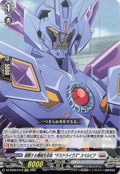 画像1: 【EXC】侵略する機械生命体 ”デスドライヴズ” スペルビア　DZ-BT09/EX18 (1)