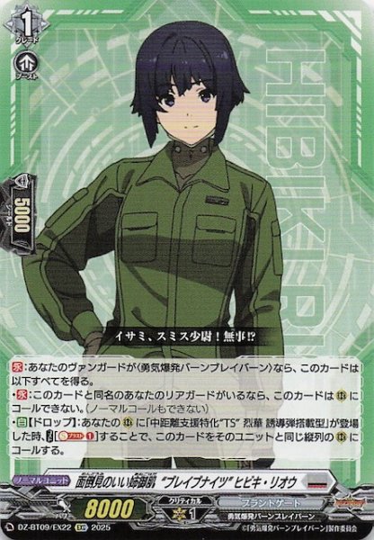 画像1: 【EXC】面倒見のいい姉御肌 ”ブレイブナイツ” ヒビキ・リオウ　DZ-BT09/EX22 (1)