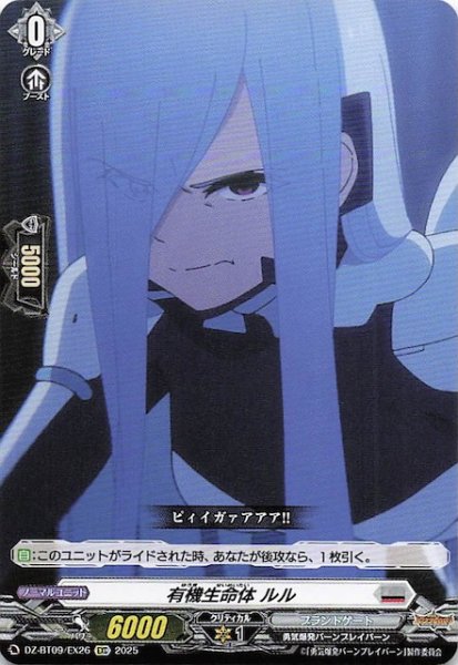 画像1: 【EXC】有機生命体 ルル　DZ-BT09/EX26 (1)