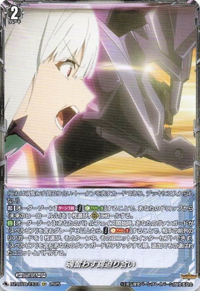 画像1: 【EXC】魂奮わす鍔迫り合い　DZ-BT09/EX33 (1)