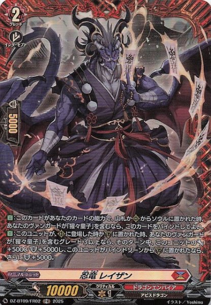 画像1: 【FR】忍竜 レイザン　DZ-BT09/FR02 (1)