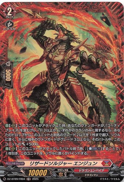 画像1: 【FR】リザードソルジャー エンジュン　DZ-BT09/FR04 (1)