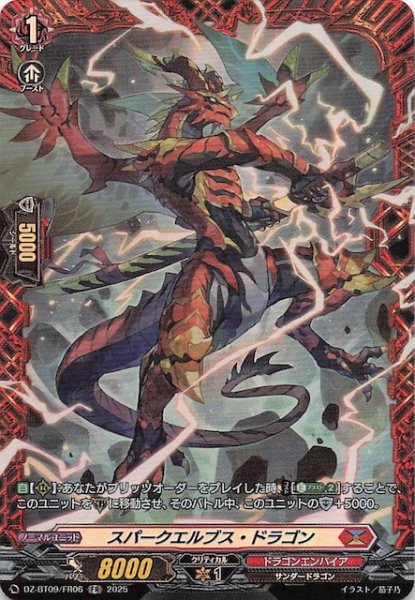 画像1: 【FR】スパークエルブス・ドラゴン　DZ-BT09/FR06 (1)