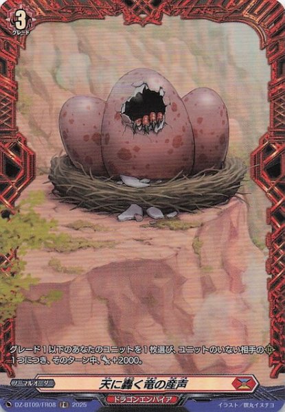 画像1: 【FR】天に轟く竜の産声　DZ-BT09/FR08 (1)