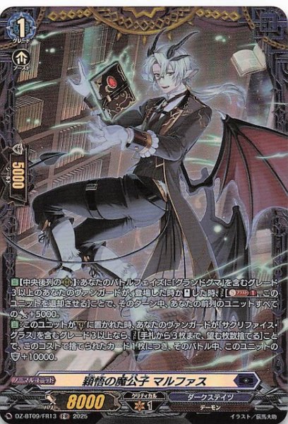 画像1: 【FR】穎悟の魔公子 マルファス　DZ-BT09/FR13 (1)