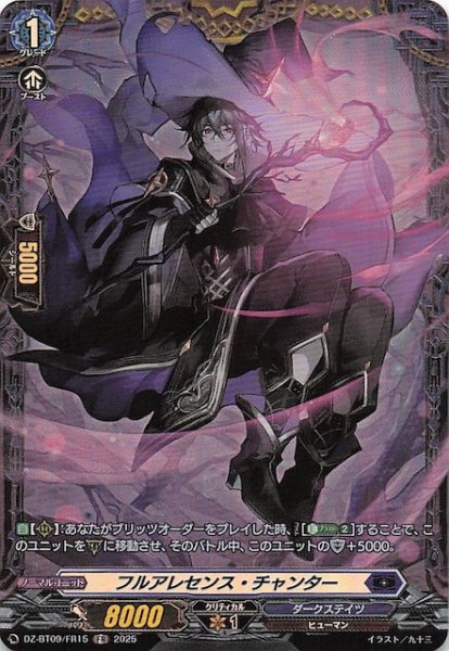 画像1: 【FR】フルアレセンス・チャンター　DZ-BT09/FR15 (1)