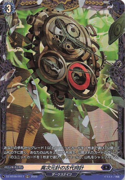 画像1: 【FR】異次元針の古代時計　DZ-BT09/FR17 (1)