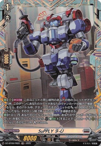 画像1: 【FR】SuPPLY ９-U　DZ-BT09/FR22 (1)