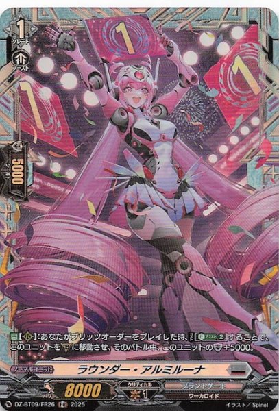 画像1: 【FR】ラウンダー・アルミルーナ　DZ-BT09/FR26 (1)
