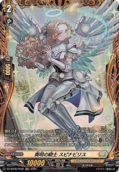 画像1: 【FR】奏明の騎士 スピナビリス　DZ-BT09/FR32 (1)