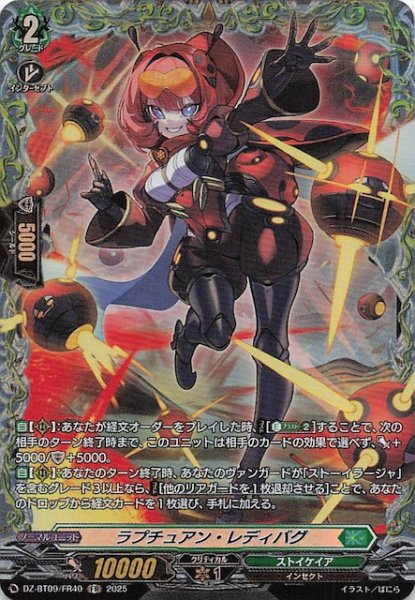 画像1: 【FR】ラプチュアン・レディバグ　DZ-BT09/FR40 (1)