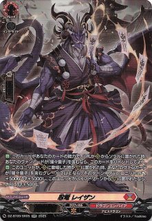 忍竜アンプレセデン【RRR】{D-BT08/002}《ドラゴンエンパイア》