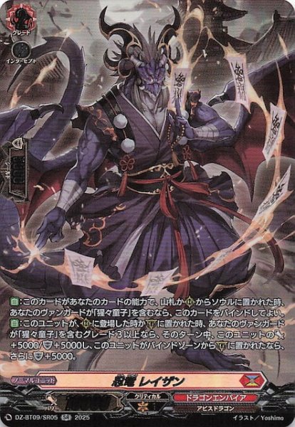 画像1: 【SR】忍竜 レイザン　DZ-BT09/SR05 (1)