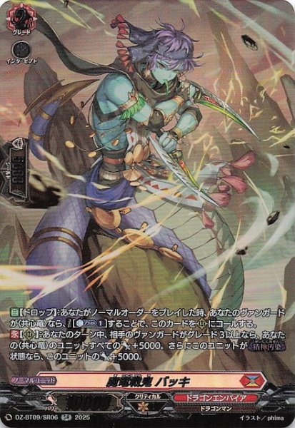 画像1: 【SR】魔竜戦鬼 バッキ　DZ-BT09/SR06 (1)