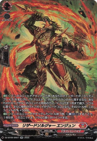 画像1: 【SR】リザードソルジャー エンジュン　DZ-BT09/SR07 (1)
